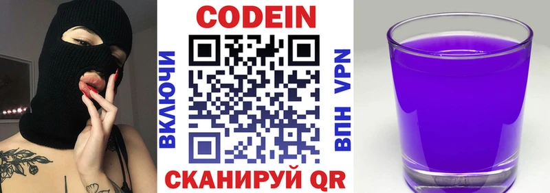 Кодеин напиток Lean (лин) Красноармейск